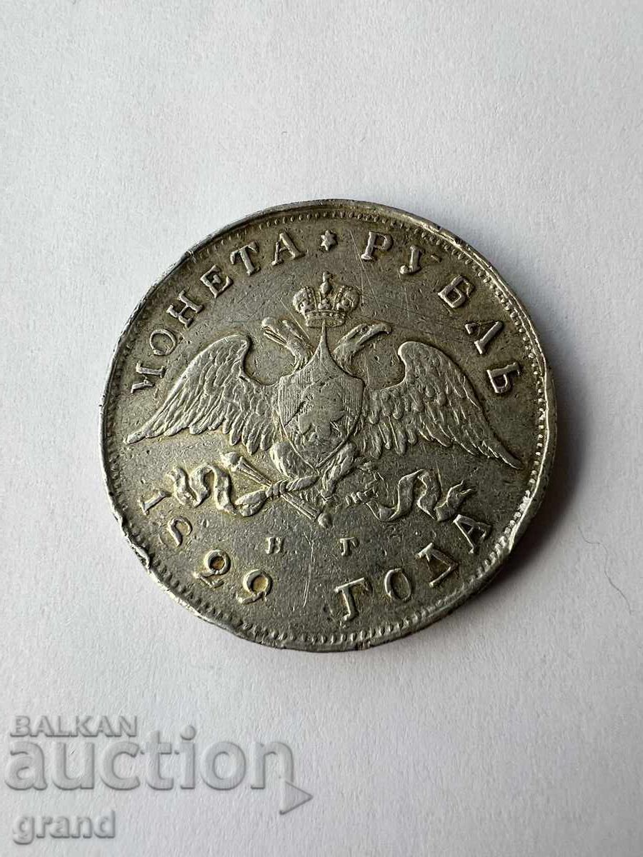 1 ρούβλι 1829 ασήμι Νικόλαος Α' με τιμή € 110.00 | 215.14 BGN 1 ρούβλι 1829 ασήμι Νικόλαος Α' με τιμή € 110.00 | 215.14 BGN