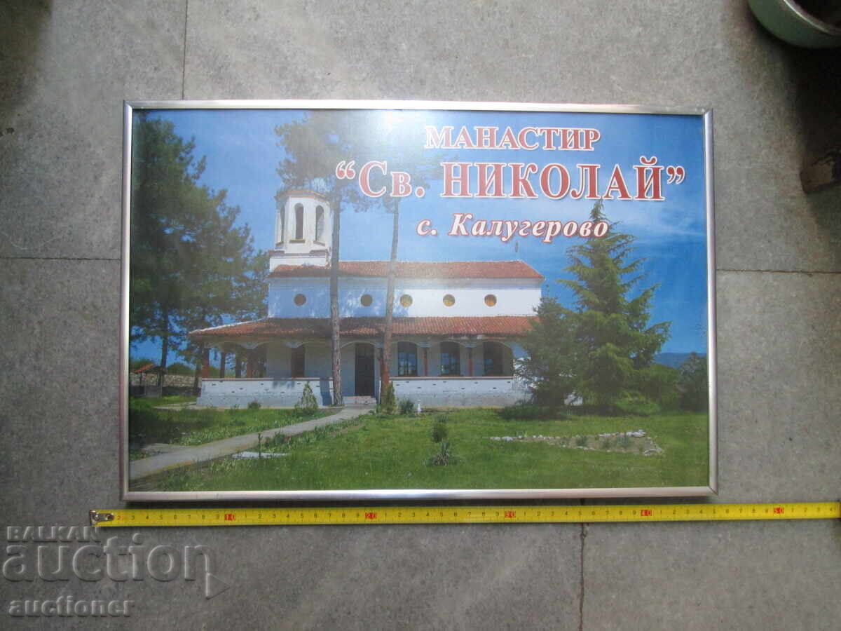 MONASTERY ST. NICHOLAS - village KALUGEROVO with price 25.00 BGN | € 12.78 MONASTERY ST. NICHOLAS - village KALUGEROVO with price 25.00 BGN | € 12.78