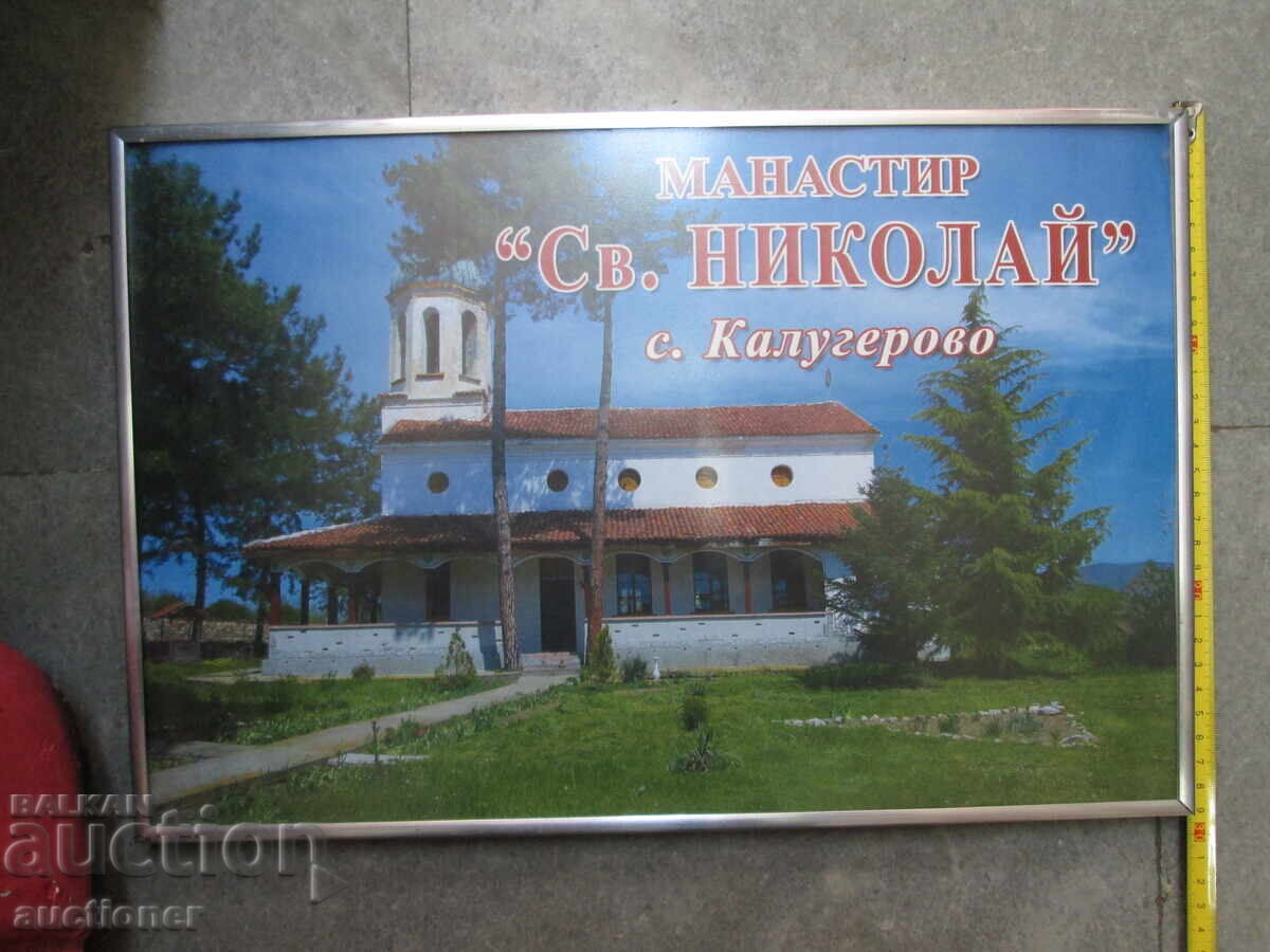 Auction MONASTERY ST. NICHOLAS - village KALUGEROVO Auction MONASTERY ST. NICHOLAS - village KALUGEROVO