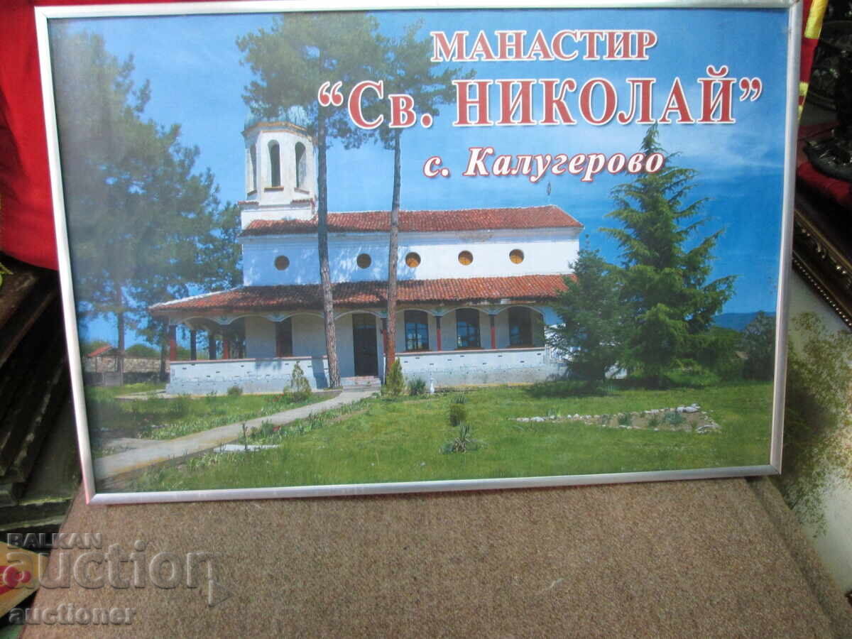 Delivery of MONASTERY ST. NICHOLAS - village KALUGEROVO Delivery of MONASTERY ST. NICHOLAS - village KALUGEROVO