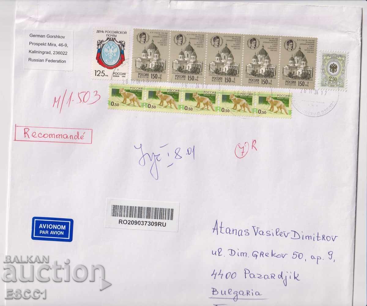 Ταχυδρομικός φάκελος με γραμματόσημα Τρόιτσα Εκκλησία 1994 Λύκος 2008 Ρωσία Ταχυδρομικός φάκελος με γραμματόσημα Τρόιτσα Εκκλησία 1994 Λύκος 2008 Ρωσία