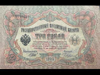 Russia 3 Rubles 1905 Shipov Pick 9c Ref  3496