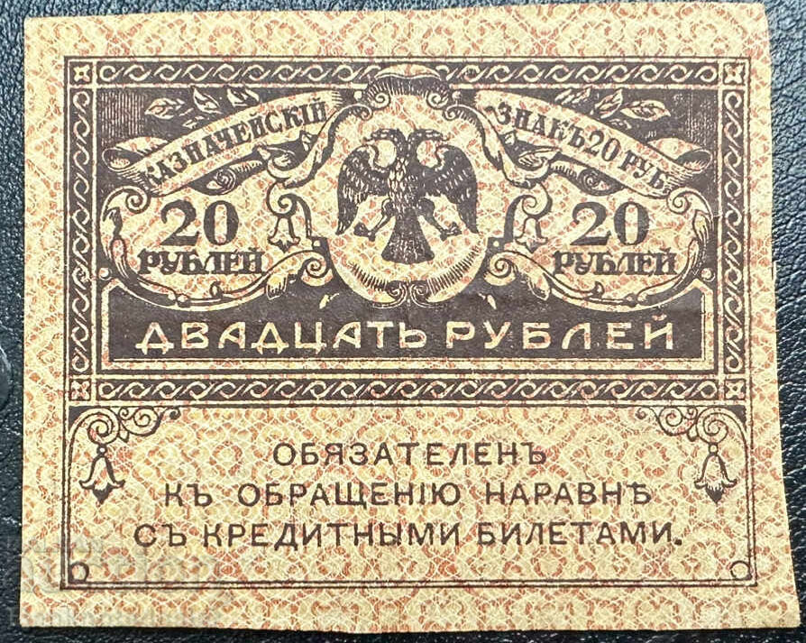 Russian 20 Ruble 1917 Banknote Pick 38 с цена 3.00 лв. | € 1.53