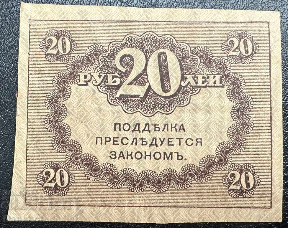 Russian 20 Ruble 1917 Banknote Pick 38
