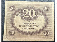 Bancnotă Rusă 20 Ruble 1917 Pick 38