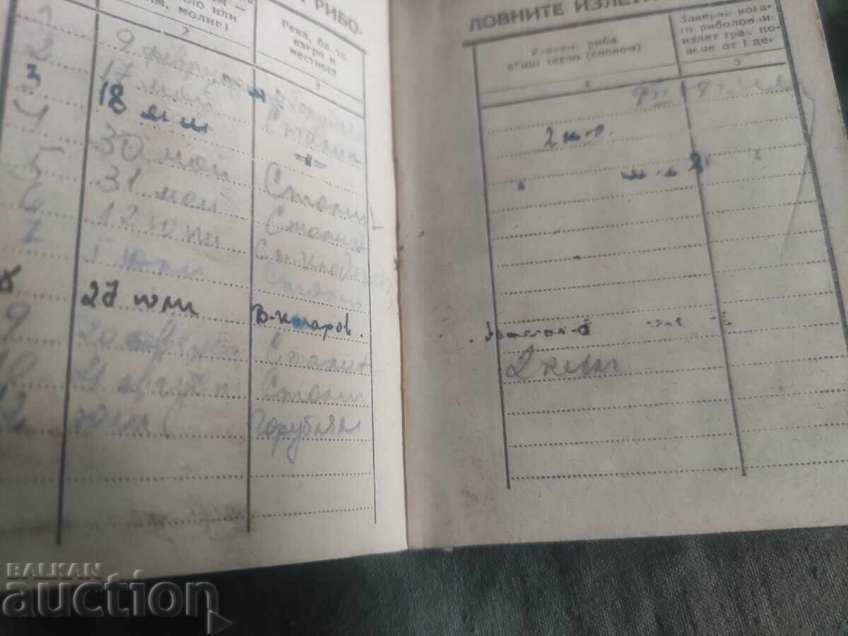 Аукцион Билет за риболов