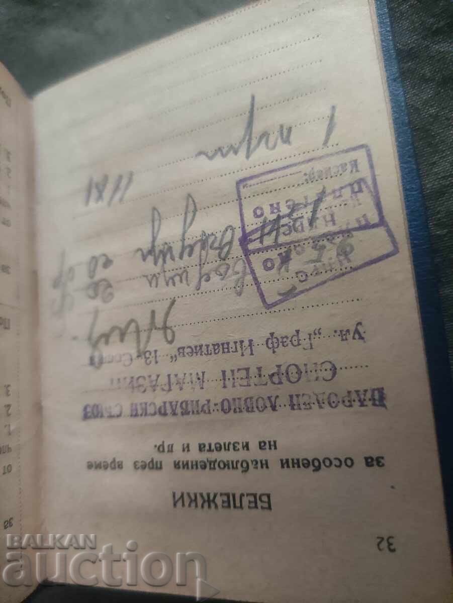 Доставка на Билет за риболов