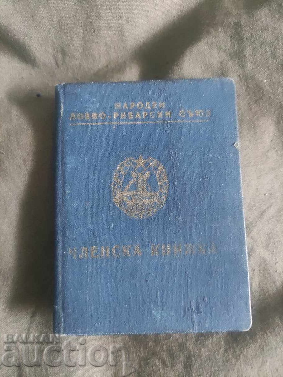 Билет за риболов