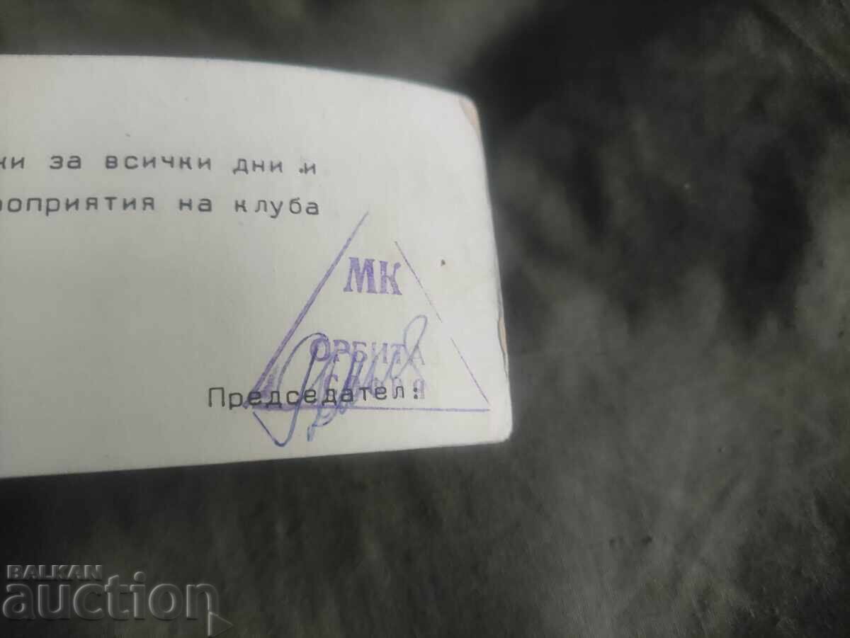 Δελτίο εισόδου για το Νεανικό Σύλλογο Orbit με τιμή 50.00 BGN | € 25.56 Δελτίο εισόδου για το Νεανικό Σύλλογο Orbit με τιμή 50.00 BGN | € 25.56