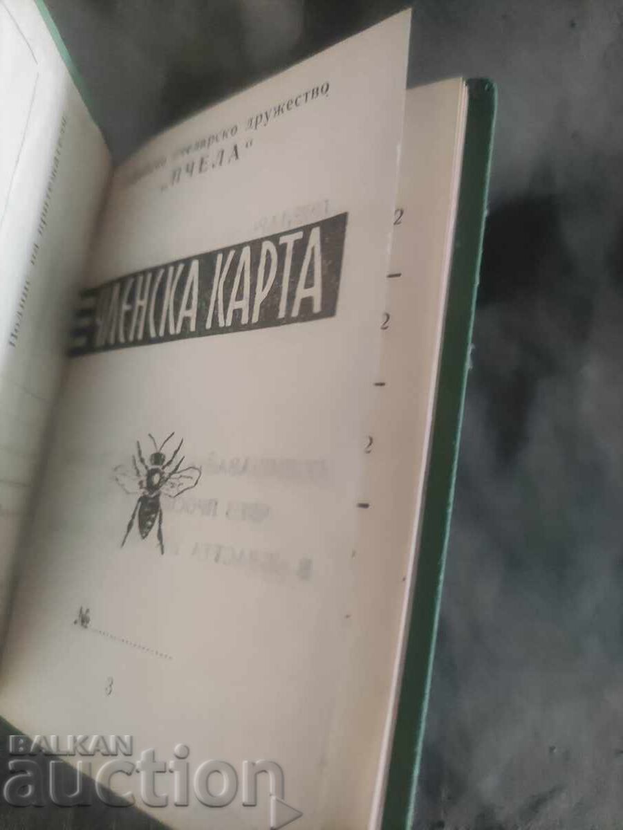 Κάρτα μέλους συλλόγου "Πchela" με τιμή 50.00 BGN | € 25.56 Κάρτα μέλους συλλόγου "Πchela" με τιμή 50.00 BGN | € 25.56