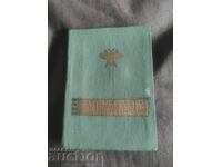 Κάρτα μέλους συλλόγου "Πchela"