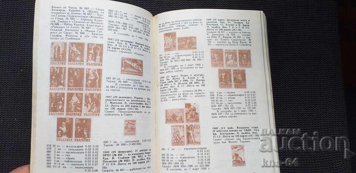 Catalog 1879 - 1979 cu preț 8.50 BGN | € 4.35 Catalog 1879 - 1979 cu preț 8.50 BGN | € 4.35