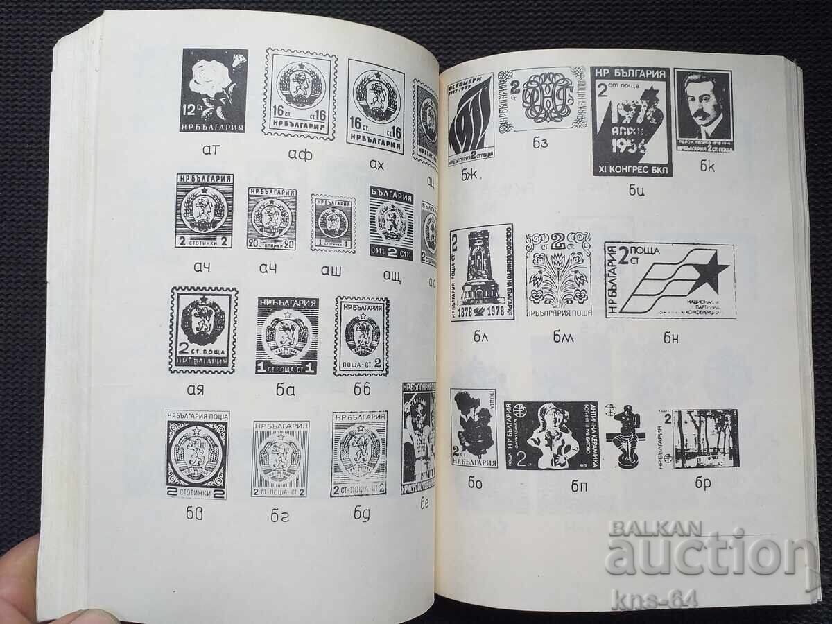 Catalog 1879-1979 cu preț 8.50 BGN | € 4.35