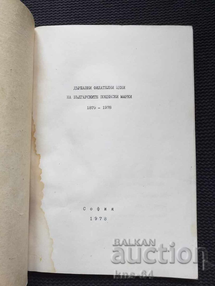 Livrarea Prețuri de stat pentru timbre poștale bulgare