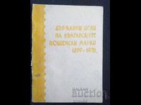 Prețuri de stat pentru timbre poștale bulgare