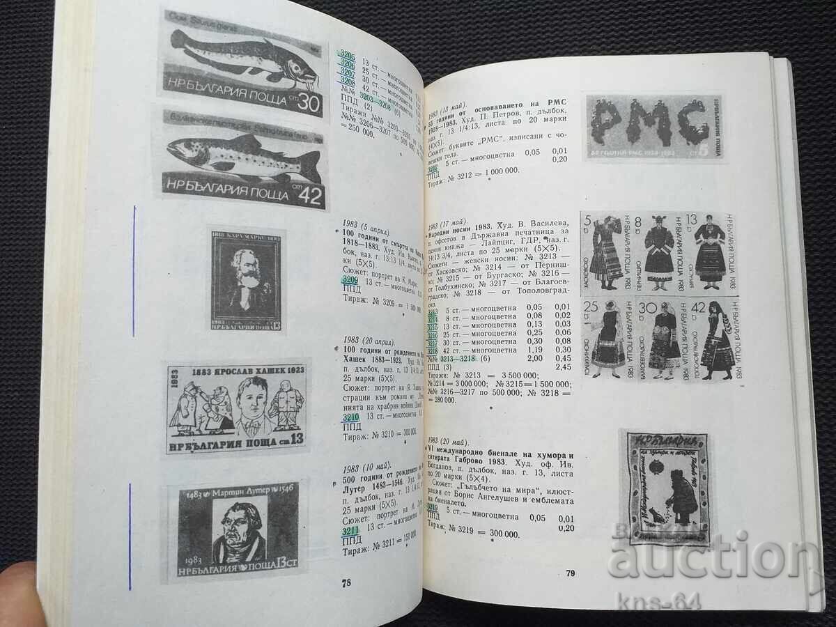 Catalog 1979 - 1984 cu preț 4.50 BGN | € 2.30 Catalog 1979 - 1984 cu preț 4.50 BGN | € 2.30
