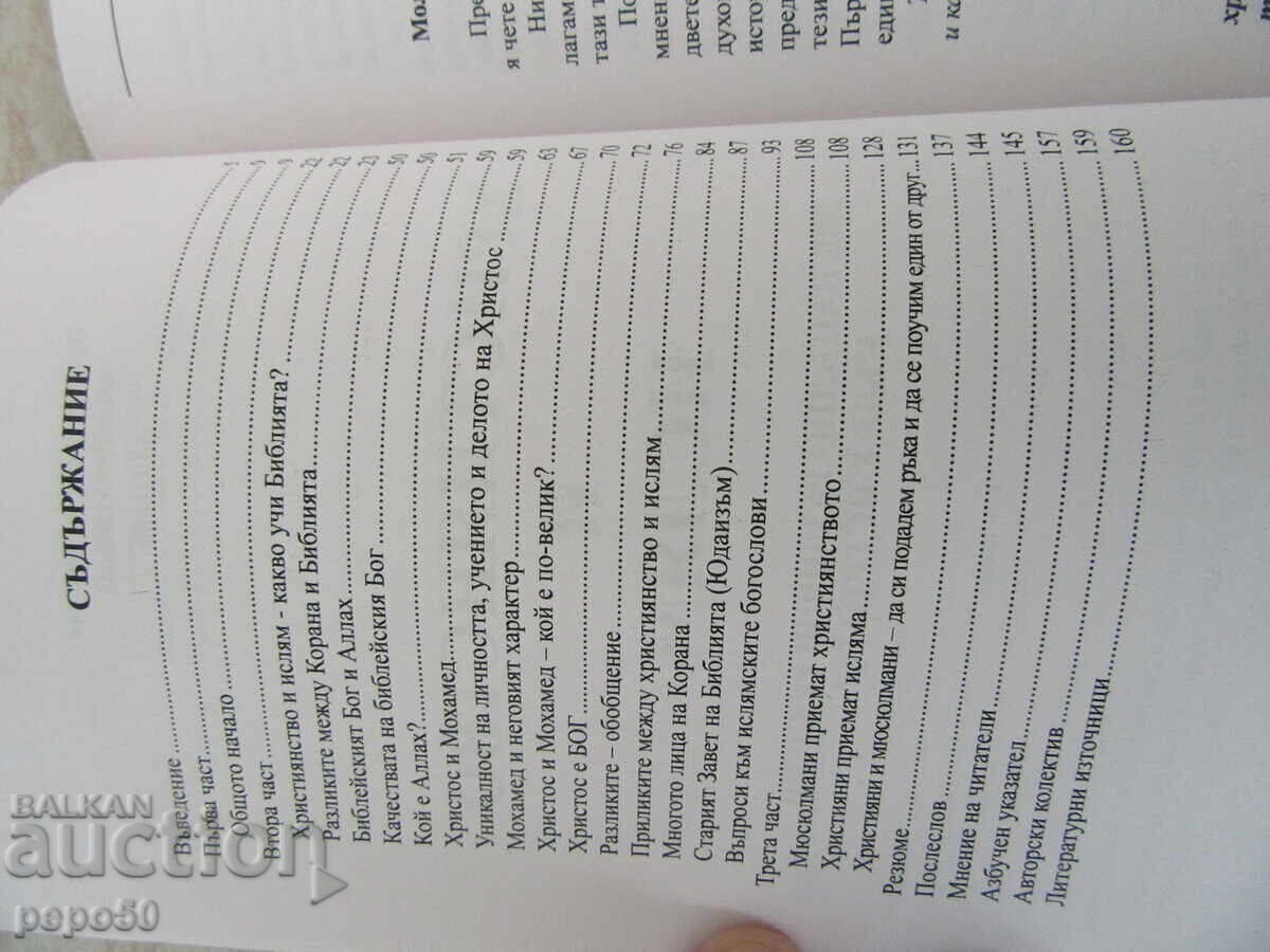 Δημοπρασία ΧΡΙΣΤΙΑΝΙΣΜΟΣ ΚΑΙ ΙΣΛΑΜ - 2019