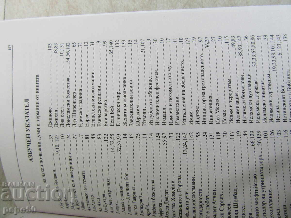 Παράδοση ΧΡΙΣΤΙΑΝΙΣΜΟΣ ΚΑΙ ΙΣΛΑΜ - 2019