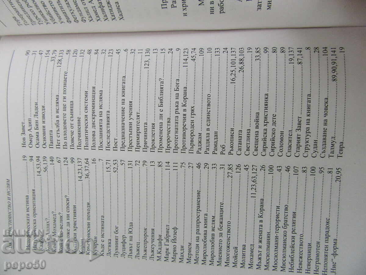 ΧΡΙΣΤΙΑΝΙΣΜΟΣ ΚΑΙ ΙΣΛΑΜ - 2019 - 5