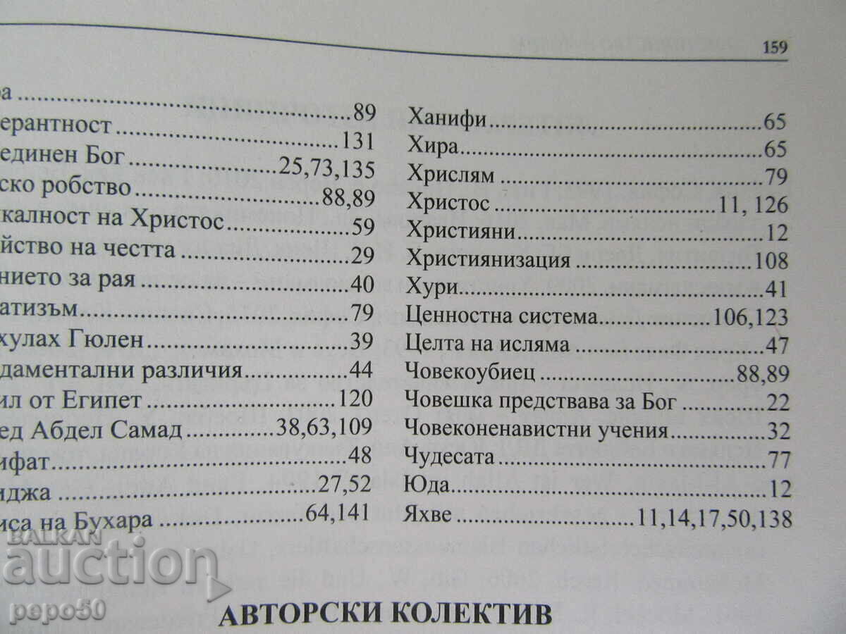 ΧΡΙΣΤΙΑΝΙΣΜΟΣ ΚΑΙ ΙΣΛΑΜ - 2019 - 6