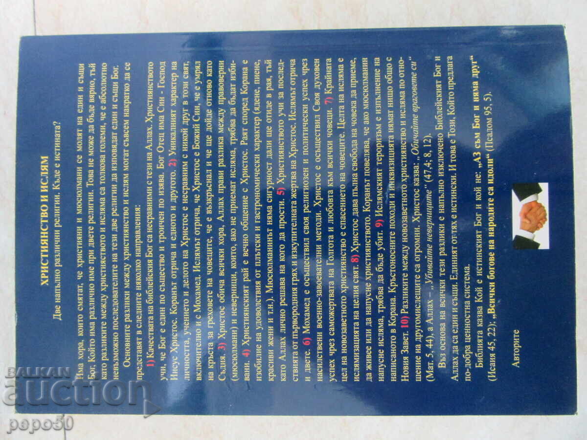 ΧΡΙΣΤΙΑΝΙΣΜΟΣ ΚΑΙ ΙΣΛΑΜ - 2019 - 7