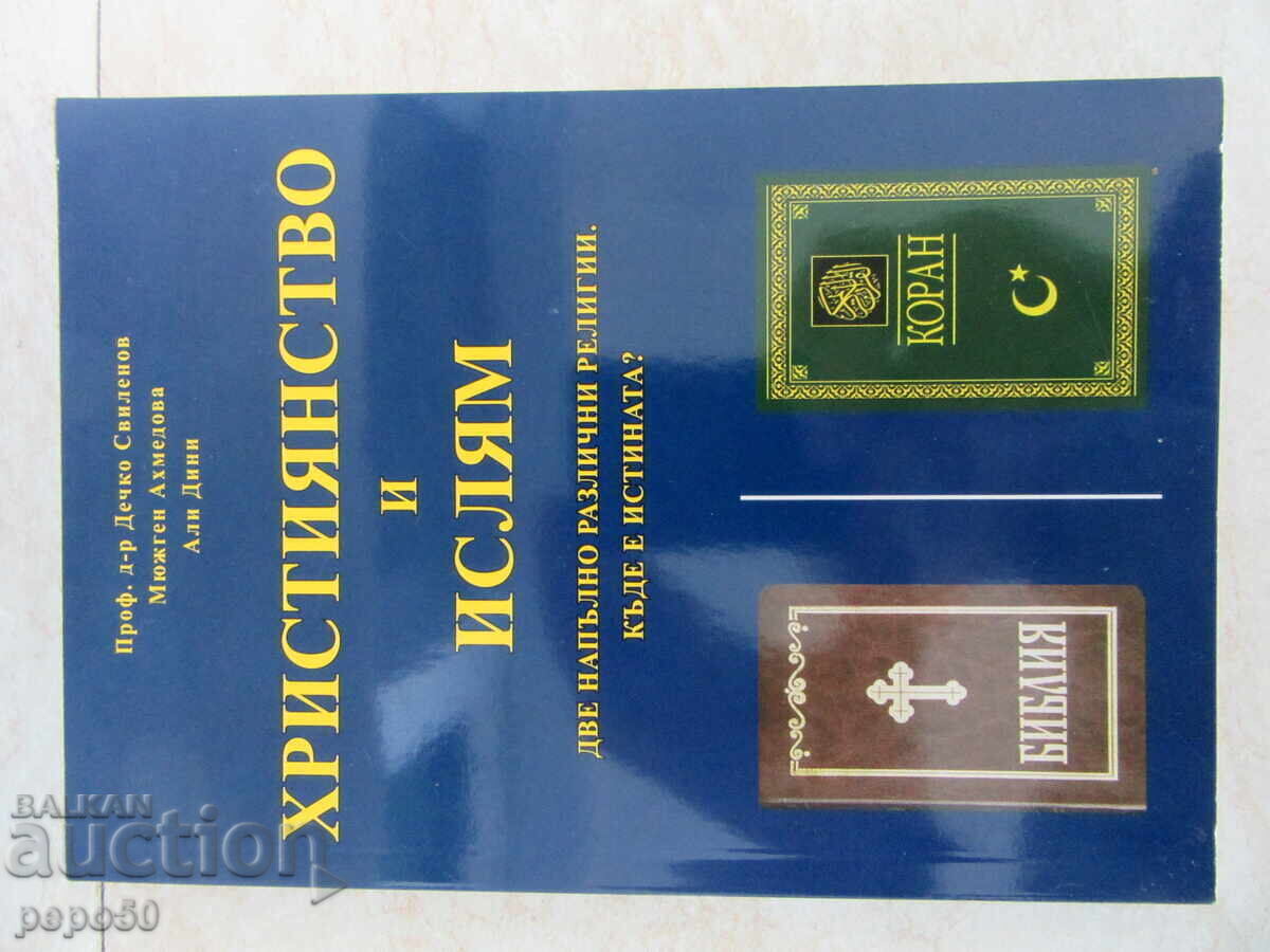 ΧΡΙΣΤΙΑΝΙΣΜΟΣ ΚΑΙ ΙΣΛΑΜ - 2019