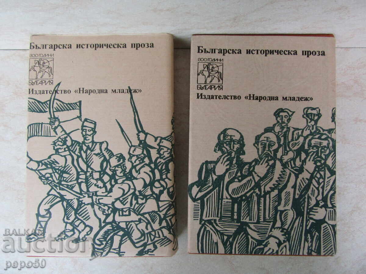 Δημοπρασία ΓΙΑ ΤΗΝ ΕΛΕΥΘΕΡΙΑ - Στέφαν Ντίτσεφ - 1 και 2 τόμος Δημοπρασία ΓΙΑ ΤΗΝ ΕΛΕΥΘΕΡΙΑ - Στέφαν Ντίτσεφ - 1 και 2 τόμος