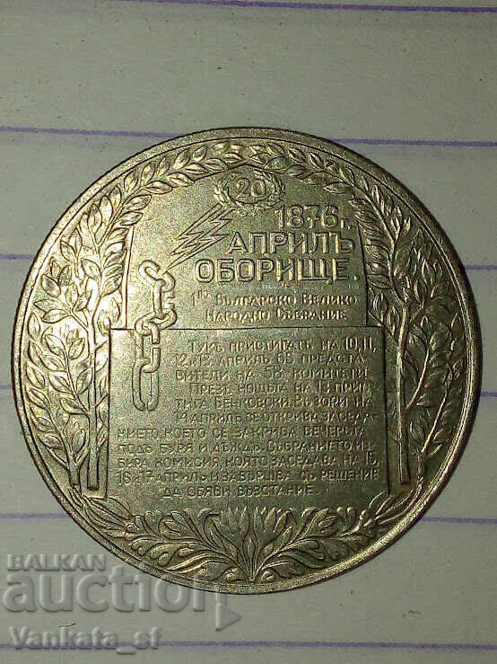 2 leva 1981 - 1300 ani Bulgaria Oborishte cu preț 12.00 BGN | € 6.14