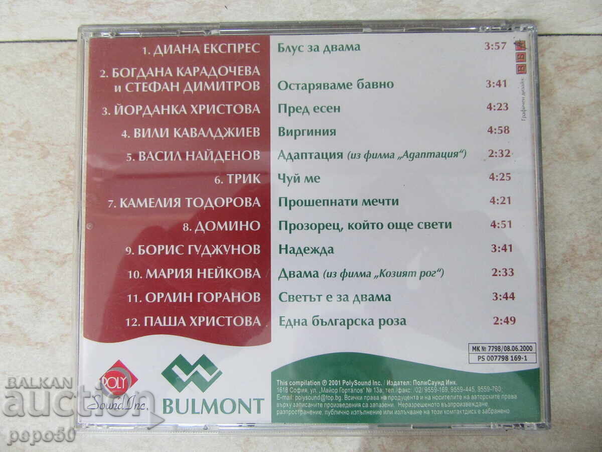 Licitație TREI DISCURI CU MUZICĂ BULGARĂ