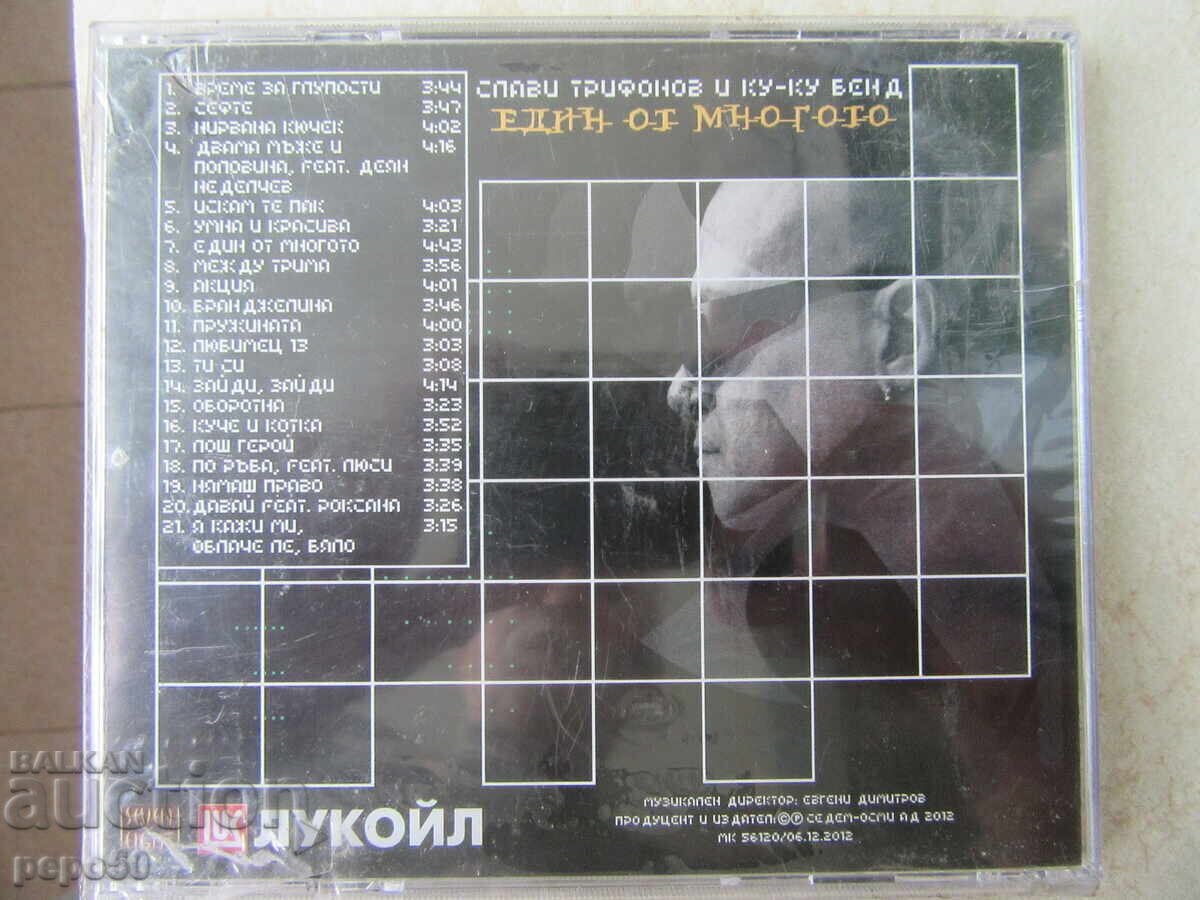 TREI DISCURI CU MUZICĂ BULGARĂ - 7