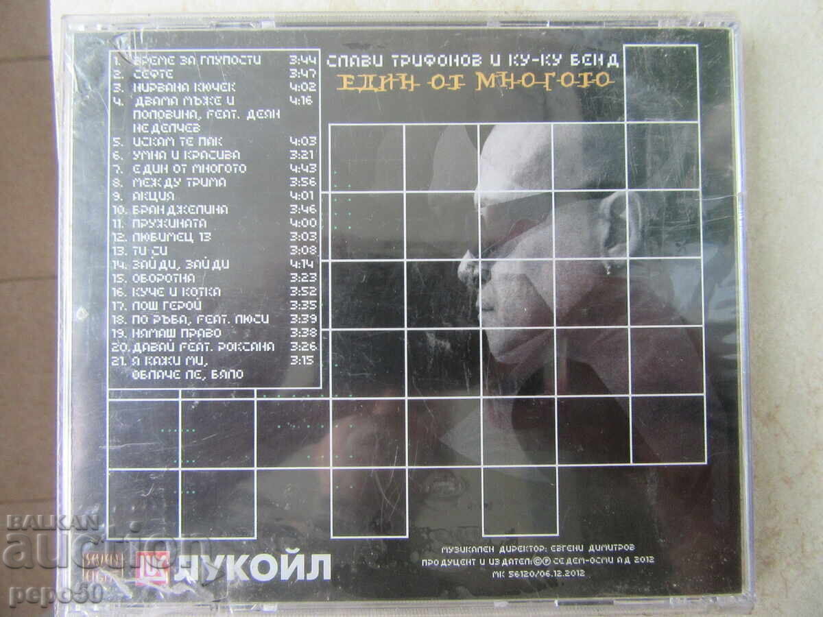 TREI DISCURI CU MUZICĂ BULGARĂ - 7