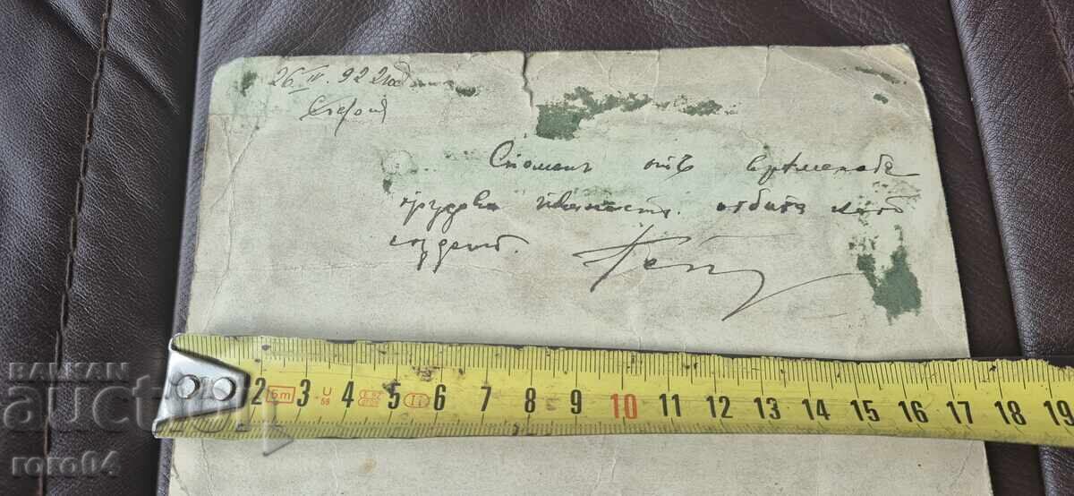 ΣΟΦΙΑ - ΕΡΓΑΣΙΑΚΗ ΥΠΟΧΡΕΩΣΗ - 1922 μ.Χ - 7