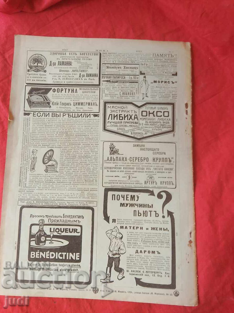 Δημοπρασία Ρωσική Αυτοκρατορία περιοδικό Νίβα 1912 Δημοπρασία Ρωσική Αυτοκρατορία περιοδικό Νίβα 1912