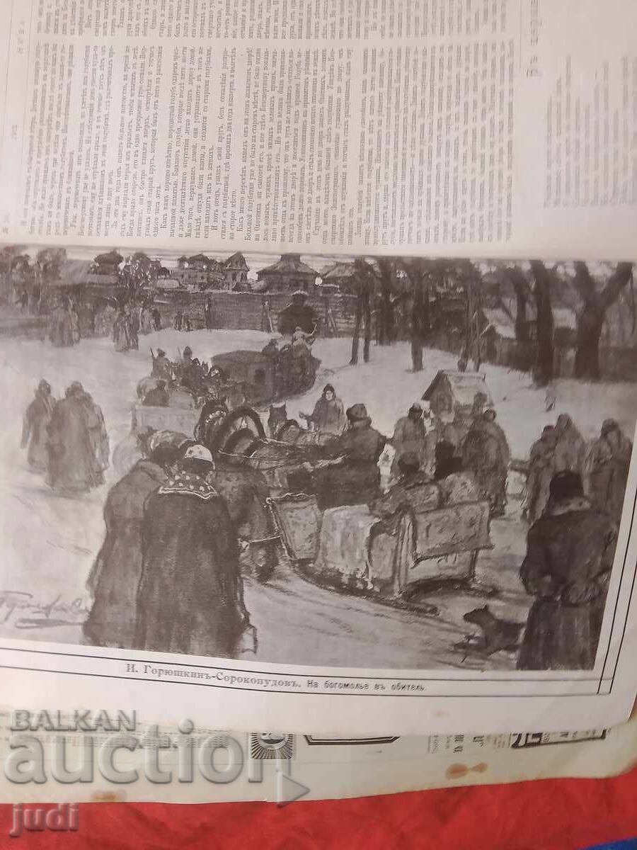 Παράδοση Ρωσική Αυτοκρατορία περιοδικό Νίβα 1912 Παράδοση Ρωσική Αυτοκρατορία περιοδικό Νίβα 1912