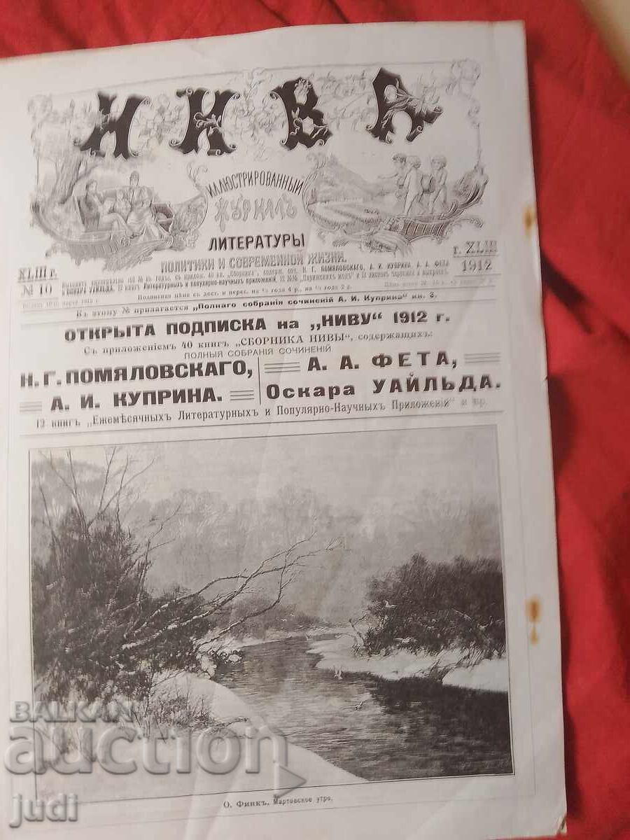 Ρωσική Αυτοκρατορία περιοδικό Νίβα 1912 - 5 Ρωσική Αυτοκρατορία περιοδικό Νίβα 1912 - 5