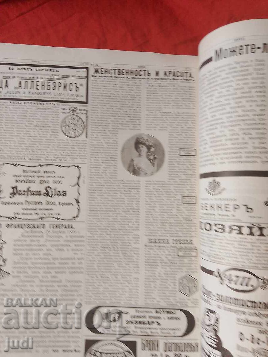 Ρωσική Αυτοκρατορία περιοδικό Νίβα 1912 - 6 Ρωσική Αυτοκρατορία περιοδικό Νίβα 1912 - 6