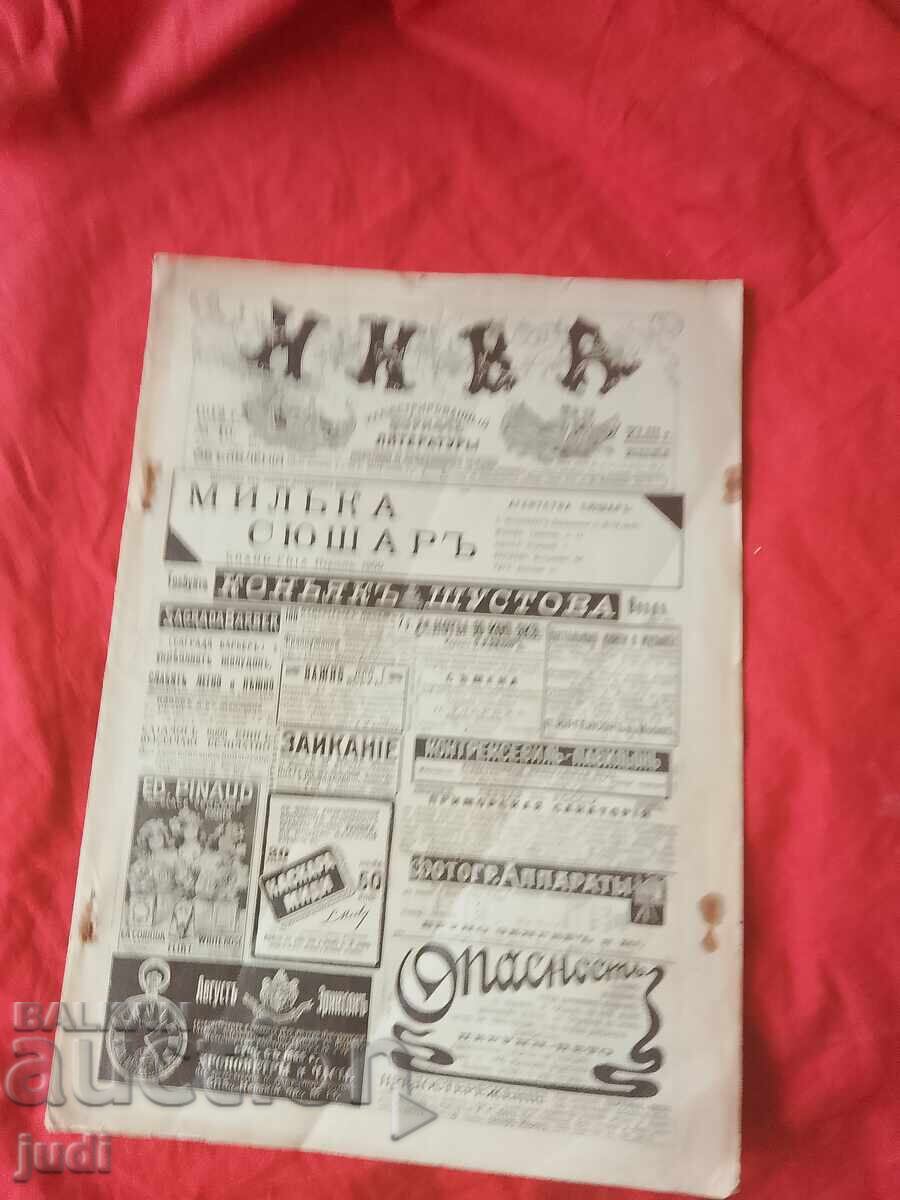 Ρωσική Αυτοκρατορία περιοδικό Νίβα 1912 Ρωσική Αυτοκρατορία περιοδικό Νίβα 1912