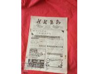 Ρωσική Αυτοκρατορία περιοδικό Νίβα 1912