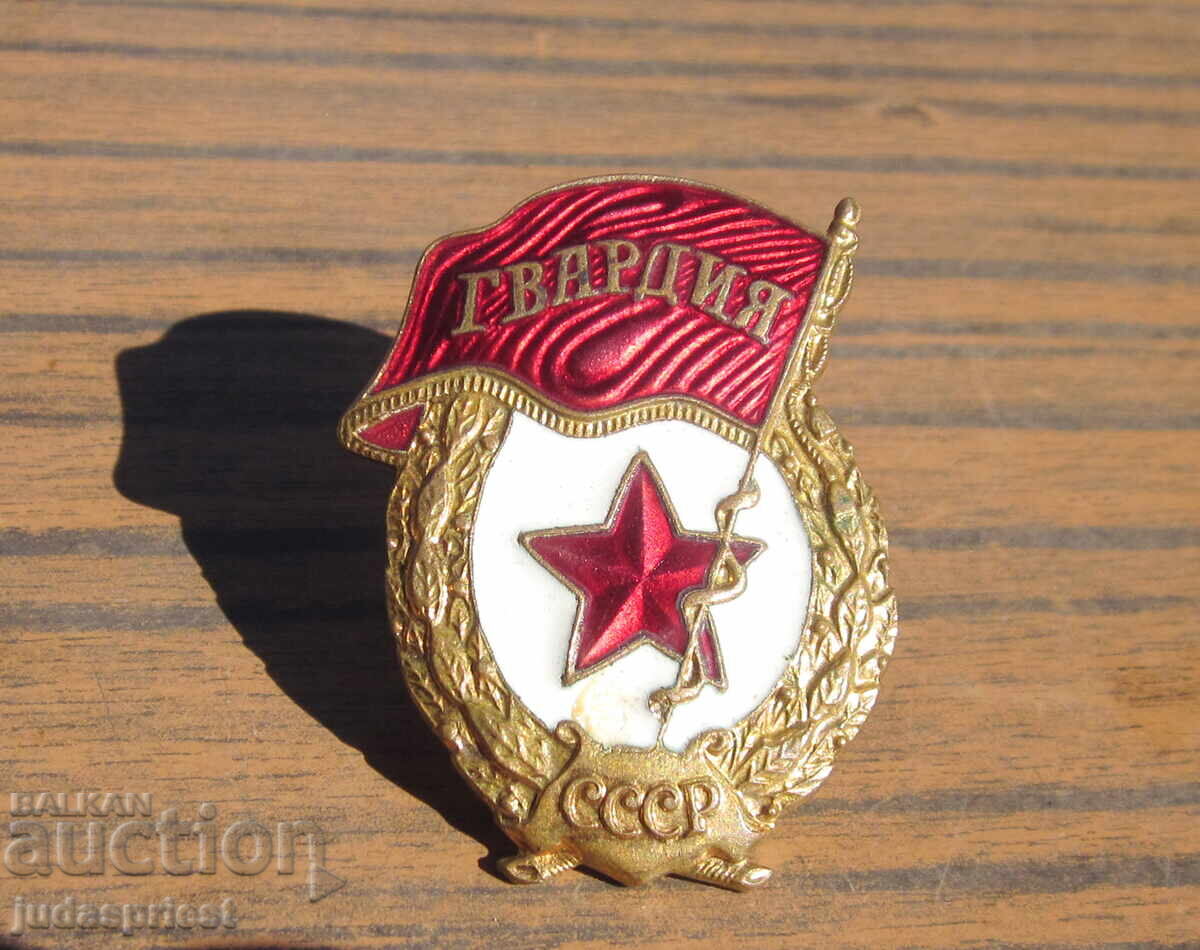 USSR Soviet Military Badge Russian Military Badge Guard Enamel with price 20.00 BGN | € 10.23 USSR Soviet Military Badge Russian Military Badge Guard Enamel with price 20.00 BGN | € 10.23