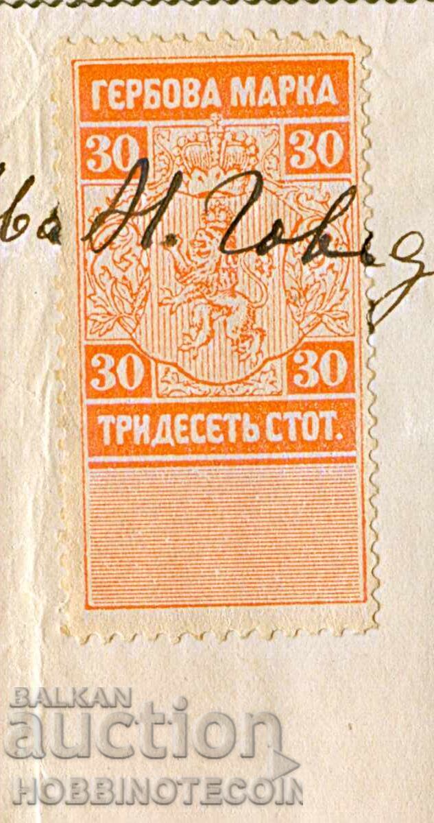 БЪЛГАРИЯ ЗАПИС НА ЗАПОВЕД - 30 Стотинки - 1894 - 3 с цена 14.65 лв. | € 7.49 БЪЛГАРИЯ ЗАПИС НА ЗАПОВЕД - 30 Стотинки - 1894 - 3 с цена 14.65 лв. | € 7.49