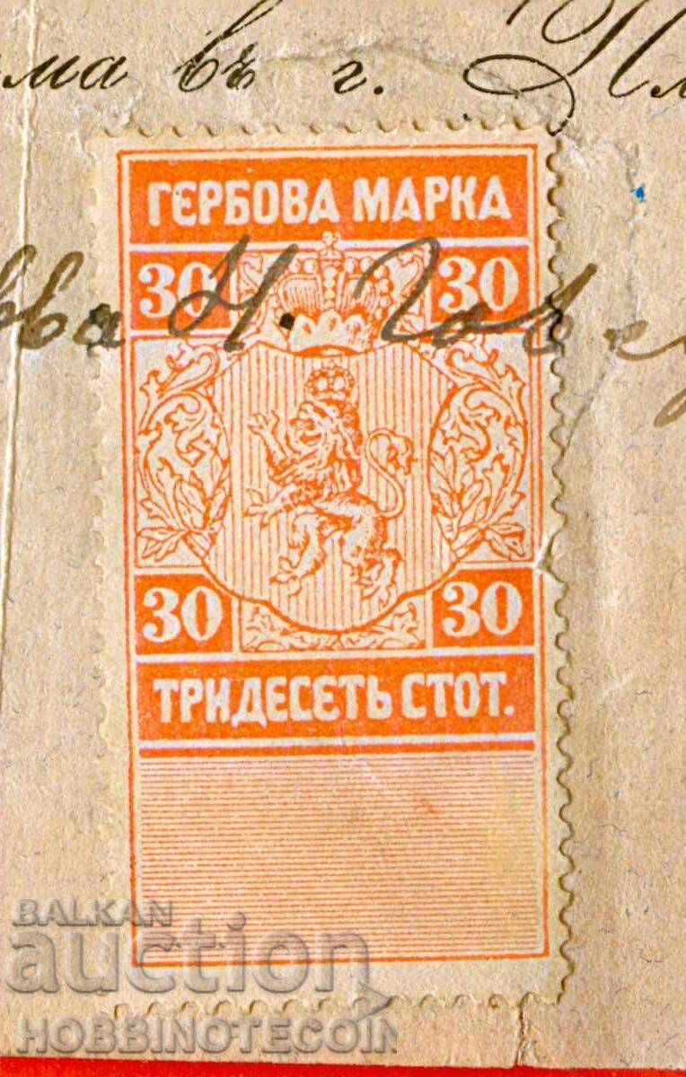 ΒΟΥΛΓΑΡΙΑ ΕΓΓΡΑΦΗ ΕΝΤΟΛΗΣ - 30 Στοtinki - 1894 - 4 με τιμή 14.65 BGN | € 7.49 ΒΟΥΛΓΑΡΙΑ ΕΓΓΡΑΦΗ ΕΝΤΟΛΗΣ - 30 Στοtinki - 1894 - 4 με τιμή 14.65 BGN | € 7.49