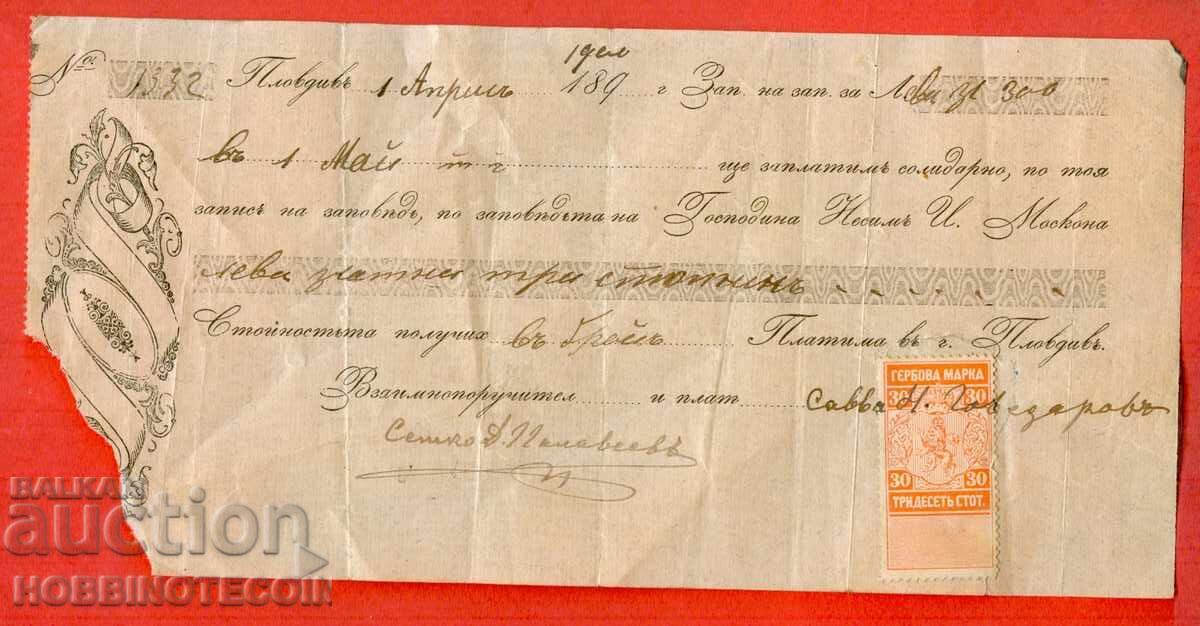 ΒΟΥΛΓΑΡΙΑ ΕΓΓΡΑΦΗ ΕΝΤΟΛΗΣ - 30 Στοtinki - 1894 - 4 ΒΟΥΛΓΑΡΙΑ ΕΓΓΡΑΦΗ ΕΝΤΟΛΗΣ - 30 Στοtinki - 1894 - 4