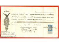 ΒΟΥΛΓΑΡΙΑ ΓΡΑΜΜΑΤΙΟ ΕΝΤΟΛΗΣ - 20 ΣΤΟΤΙΝΚΙ - 1889 - 1