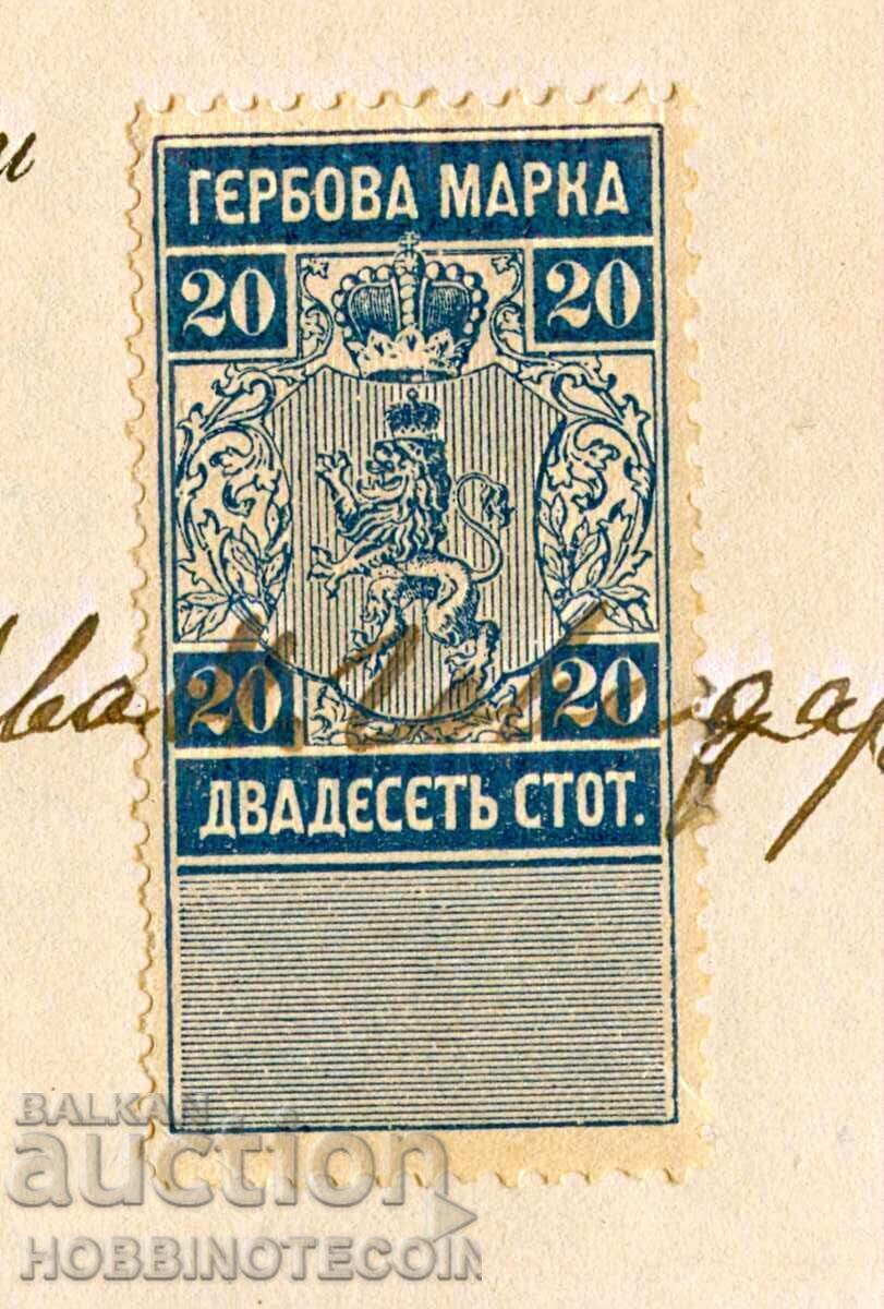 ΒΟΥΛΓΑΡΙΑ ΓΡΑΜΜΑΤΙΟ ΕΝΤΟΛΗΣ - 20 Στοτίνκι - 1889 - 2 με τιμή 14.65 BGN | € 7.49