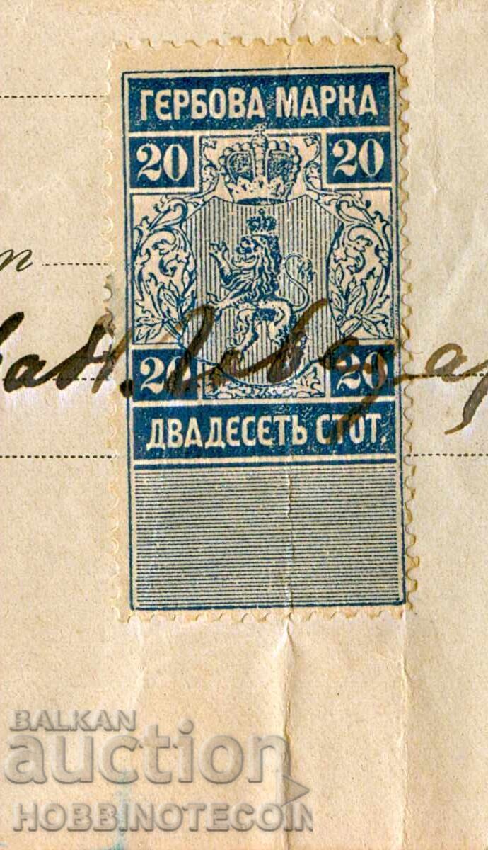 ΒΟΥΛΓΑΡΙΑ ΕΓΓΡΑΦΗ ΕΝΤΟΛΗΣ - 20 Στοtinki - 1889 - 3 με τιμή 14.65 BGN | € 7.49