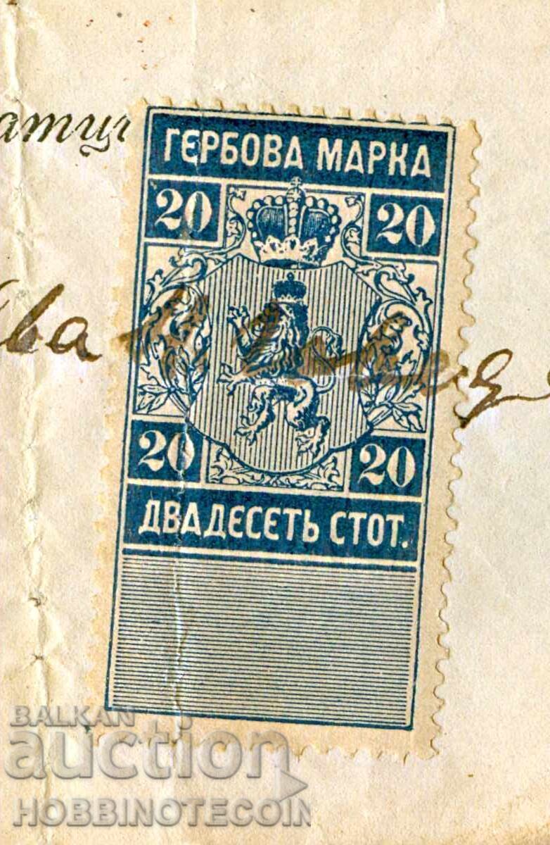 ΒΟΥΛΓΑΡΙΑ ΕΓΓΡΑΦΗ ΣΕ ΔΙΑΤΑΓΗ - 20 Στοtinki - 1889 - 5 με τιμή 14.65 BGN | € 7.49