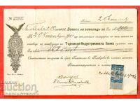 ΒΟΥΛΓΑΡΙΑ ΕΓΓΡΑΦΗ ΣΕ ΔΙΑΤΑΓΗ - 20 Στοtinki - 1889 - 5