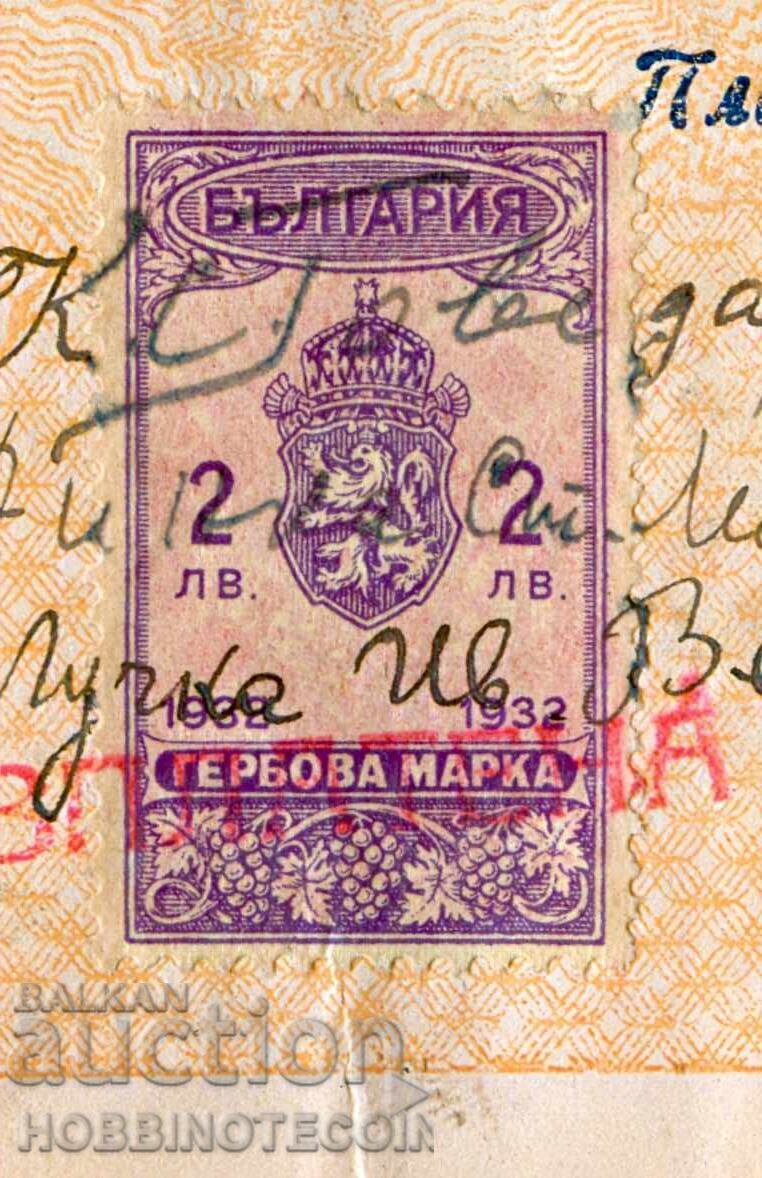 BULGARIA ZAPIS NA ZAPOVED - 2 Leva - 1932 cu preț 4.87 BGN | € 2.49 BULGARIA ZAPIS NA ZAPOVED - 2 Leva - 1932 cu preț 4.87 BGN | € 2.49