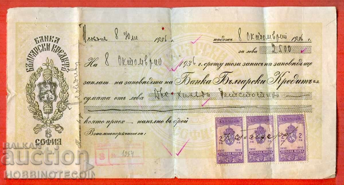 ΒΟΥΛΓΑΡΙΑ ΕΓΓΡΑΦΗ ΣΕ ΔΙΑΤΑΓΗ - 3 x 2 Λεβα - 1932