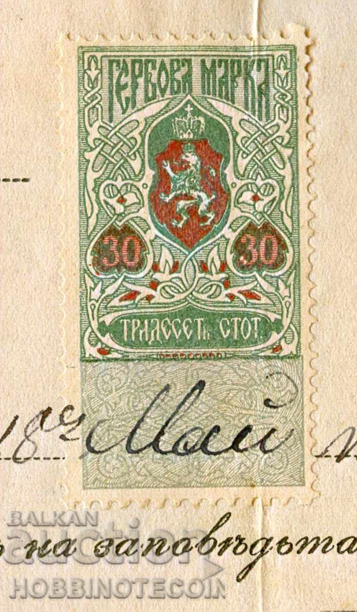 BULGARIA ZAPIS NA ZAPOVED - 30 Stotinki - 1917 cu preț 9.76 BGN | € 4.99 BULGARIA ZAPIS NA ZAPOVED - 30 Stotinki - 1917 cu preț 9.76 BGN | € 4.99